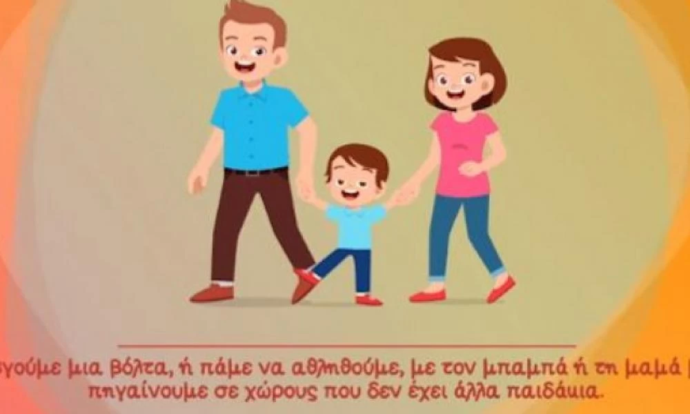 Κορωνοϊός: Νέο βίντεο του υπ. Υγείας με οδηγίες για τα παιδιά